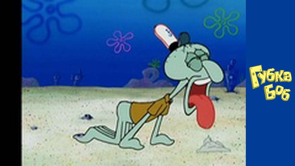 Губка Боб. Сезон 3 – серія 3
