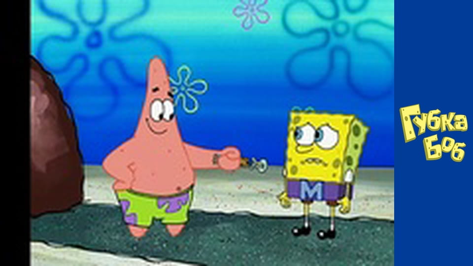 Губка Боб. Сезон 3 – серія 5