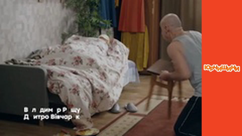 Т/с "Юрчишины" - Сезон 2 Серия 21