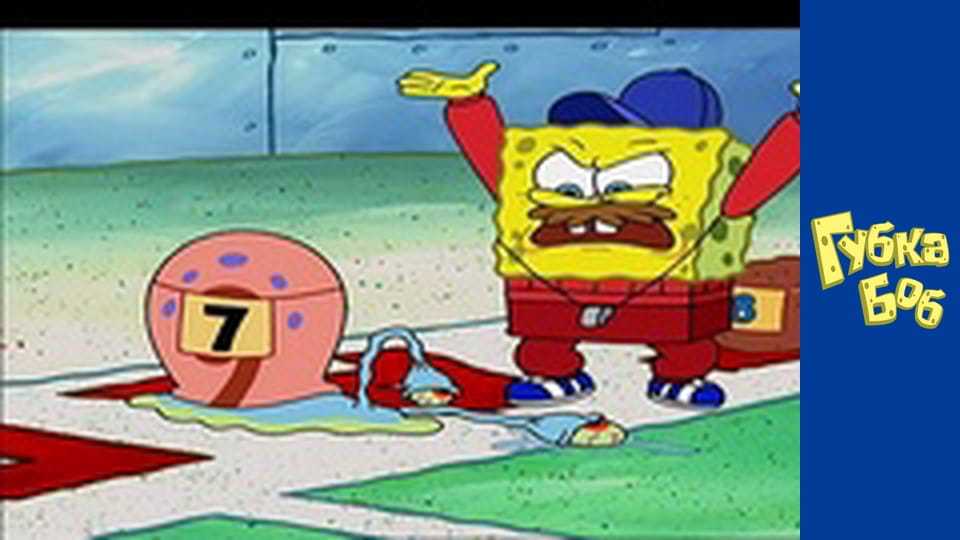 Губка Боб. Сезон 3 – серія 15