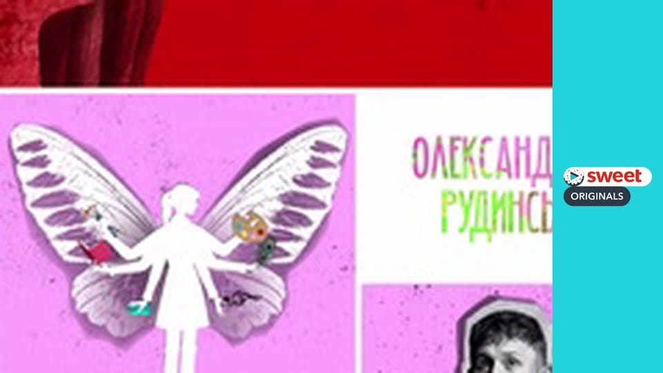 Ховаючи колишню Серія 3