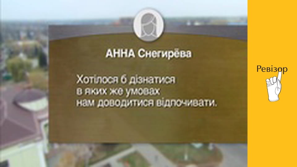 Ревизор, Сезон 5, Выпуск 2