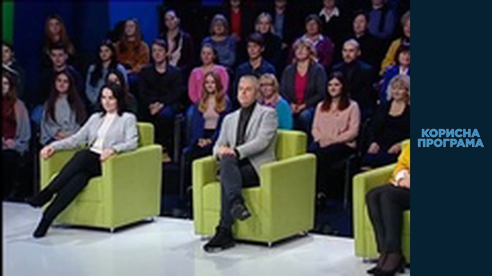 Корисна програма, Сезон 2, Випуск 12