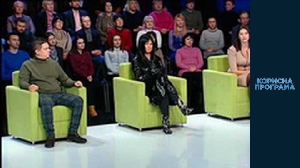 Корисна програма, Сезон 1, Випуск 64