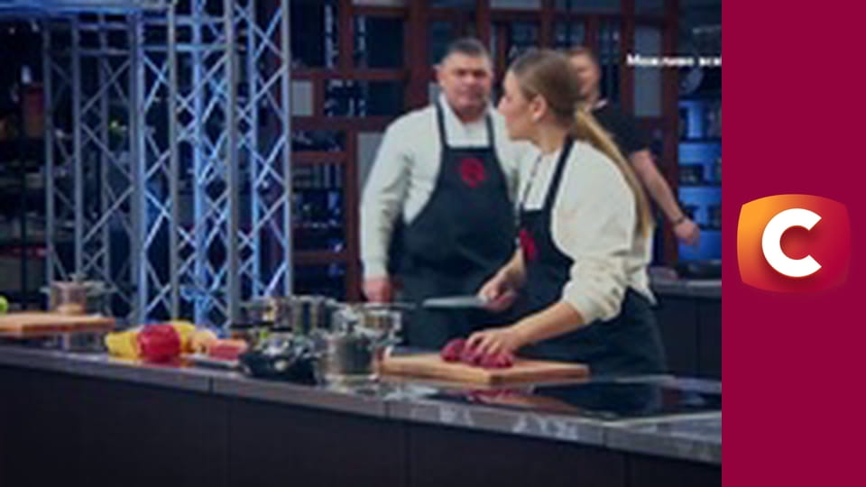 "МастерШеф", 17 сезон, 4 еп.