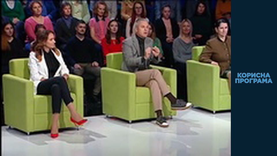 Корисна програма, Сезон 1, Випуск 25