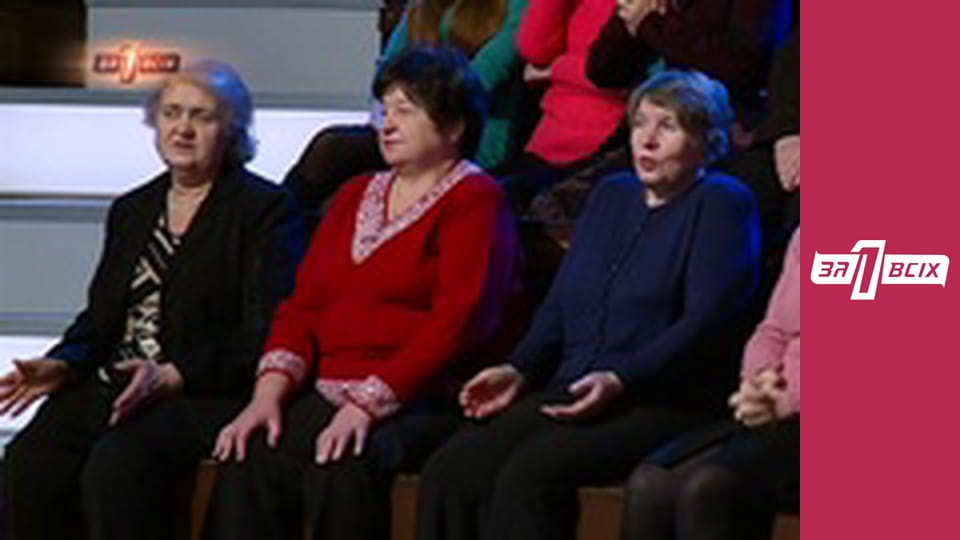 Будинок пристарілих. Частина 1