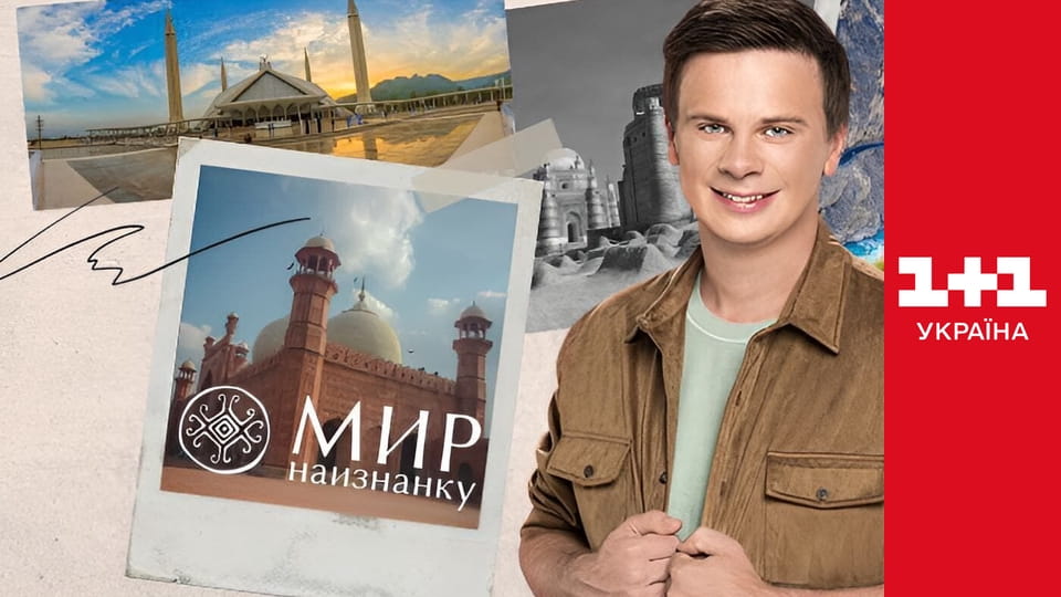 Світ навиворіт S12E20