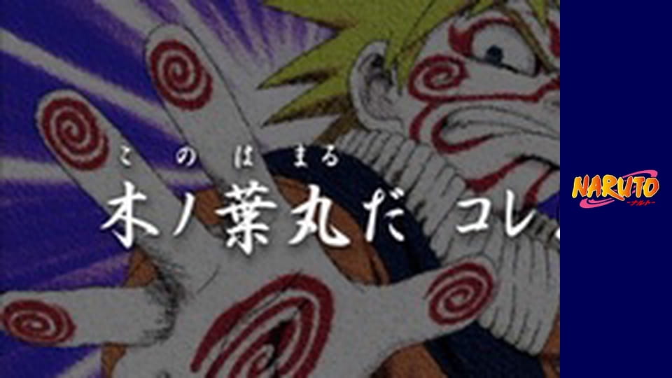 Naruto Season 1 Episode 73