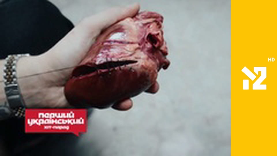 Перший український