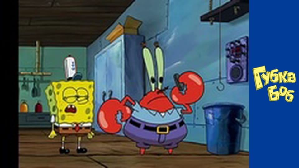 Губка Боб. Сезон 3 – серія 16