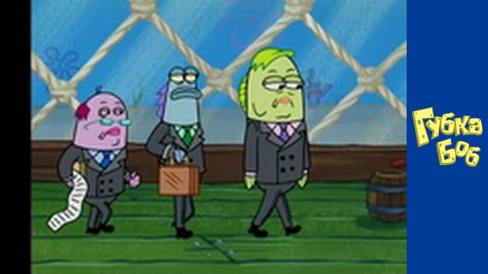 Spongebob. Season 4 - Episode 5