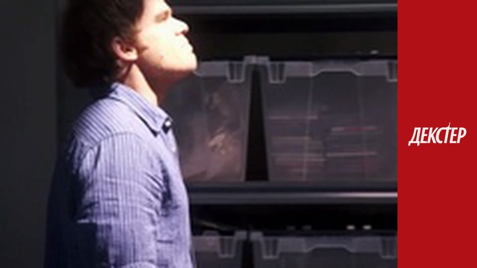 Декстер Сезон 4 Эпизод 8