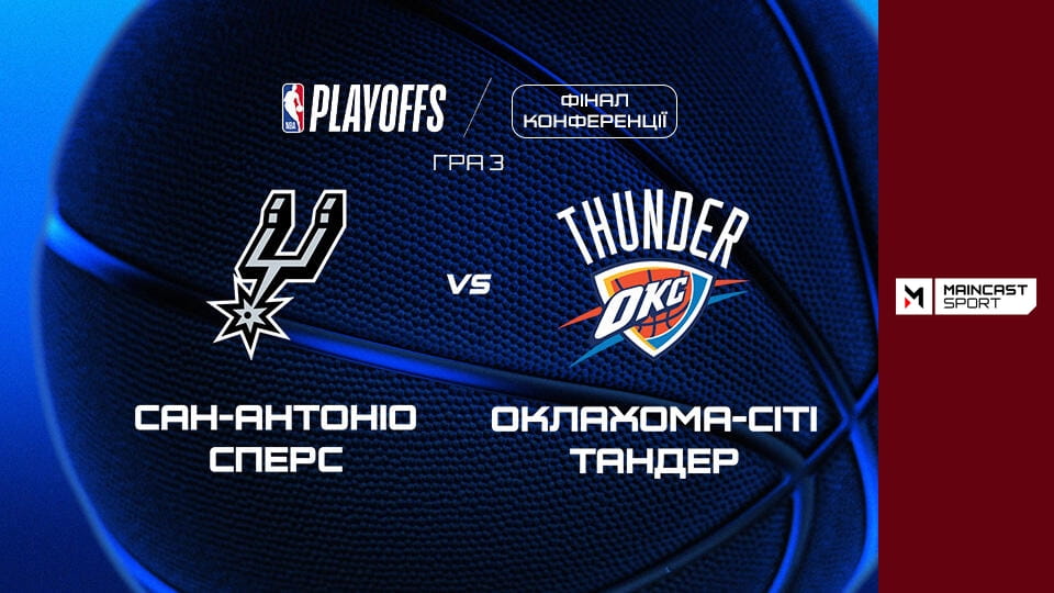 Watch Баскетбол. NBA. Плей-оф. Фінал Конференції. 3-й матч. Наживо. online