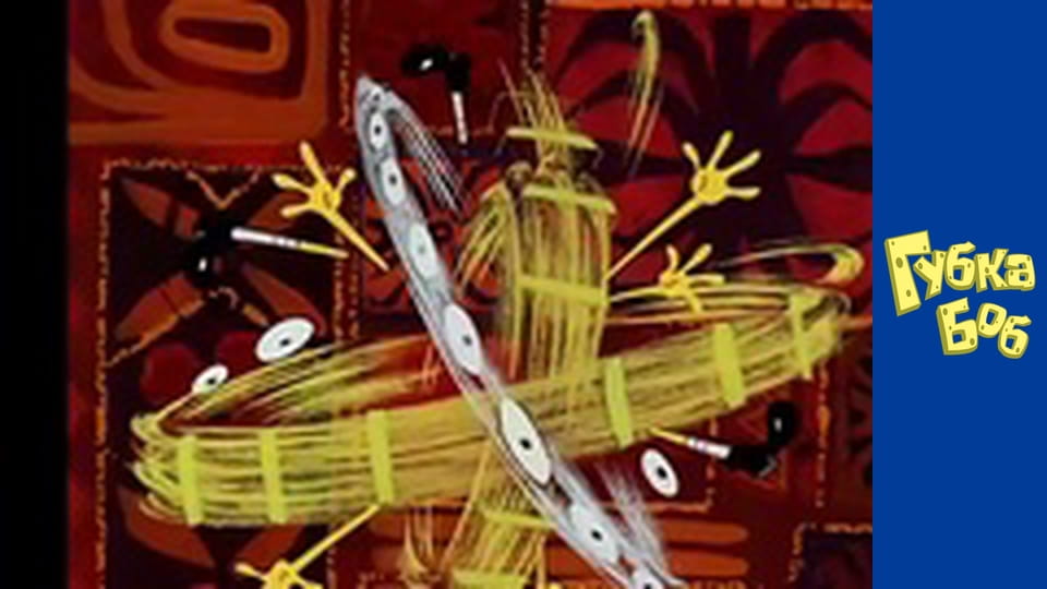 Губка Боб. Сезон 5 – серія 11