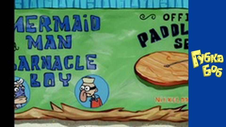 Spongebob. Season 4 - Episode 3