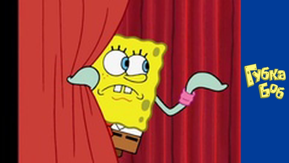 Губка Боб. Сезон 5 – серія 8
