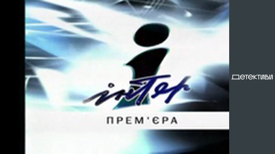 T/s "Right to protection" - episode 7