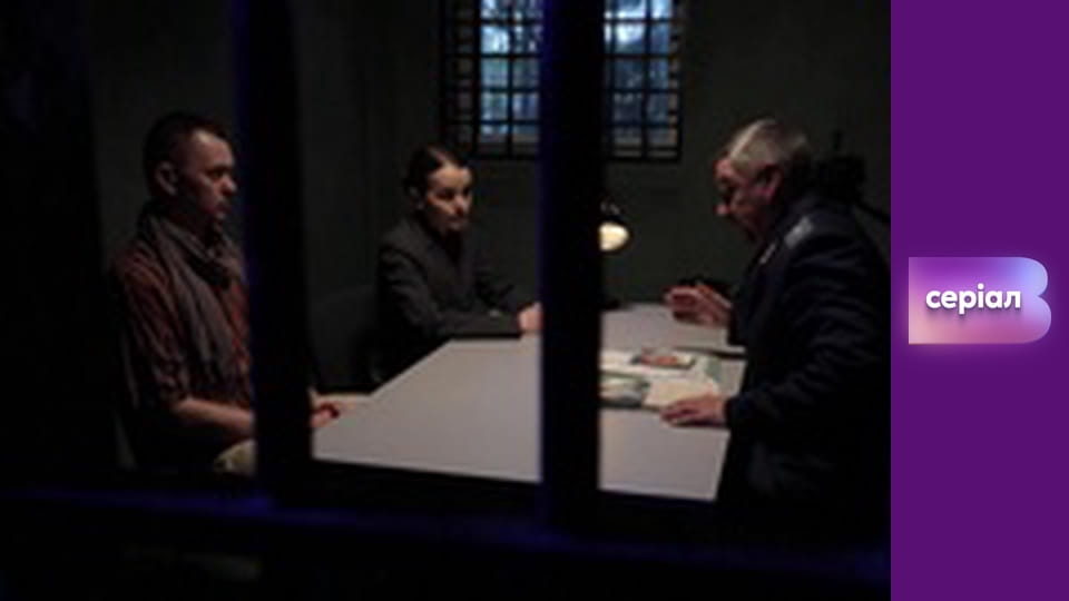 Т/с "Хід прокурора", 33 с.