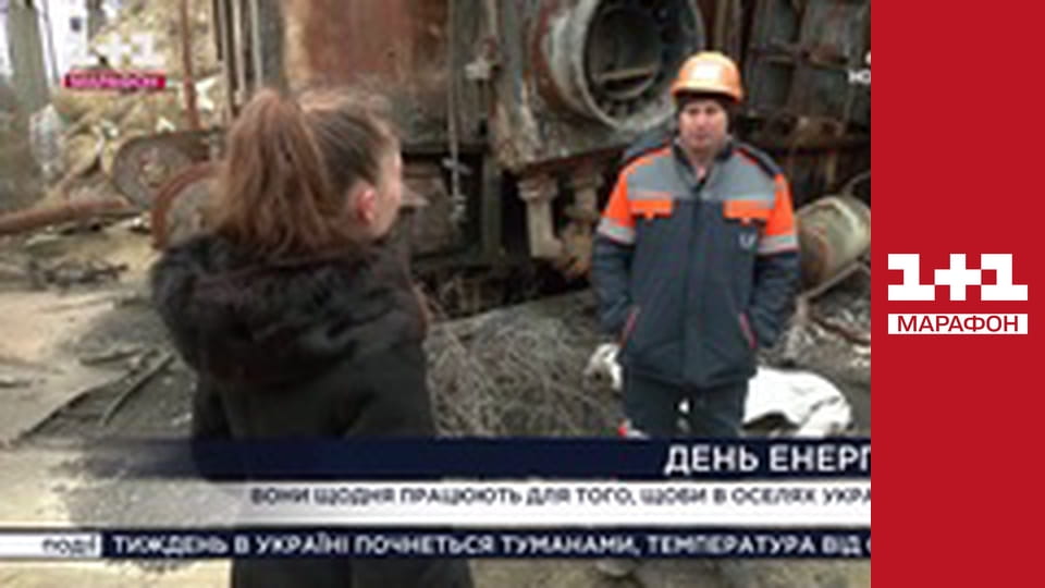 "Єдині новини". Телемарафон.