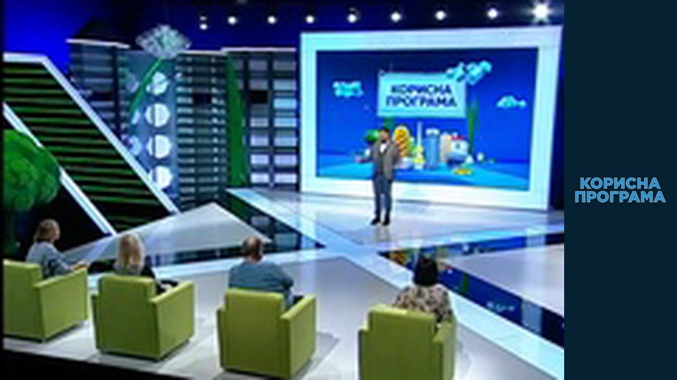 Корисна програма, Сезон 1, Випуск 20