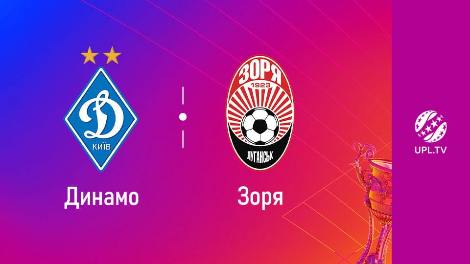 Смотреть УПЛ: VBET. Динамо - Заря. 24-й тур. Сезон 2025/26. Прямая трансляция. онлайн