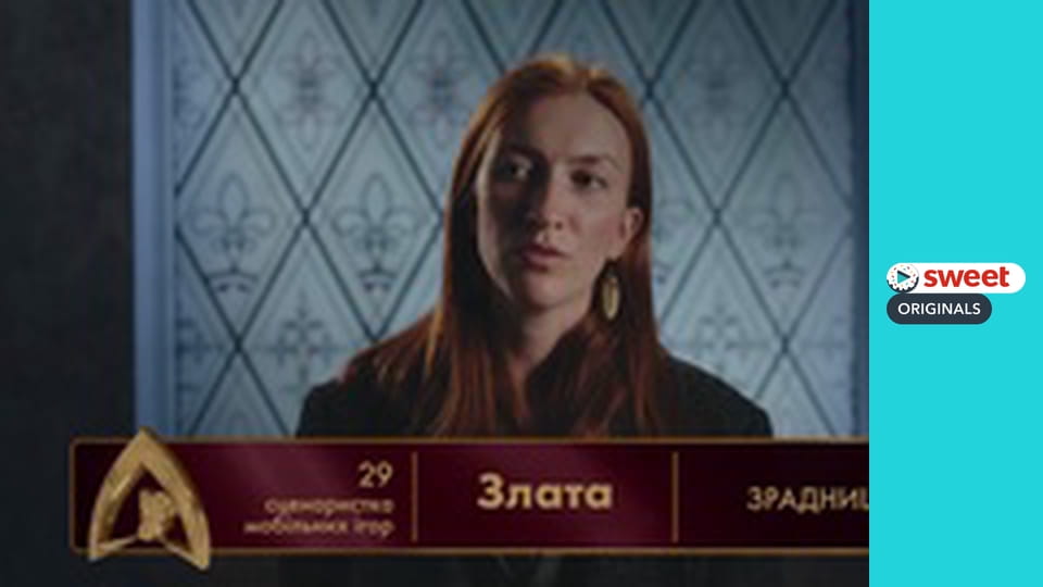 Зрадники Серія 2