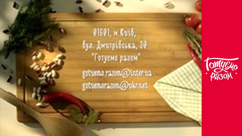 Т/с "Cook together" season 1 series 1