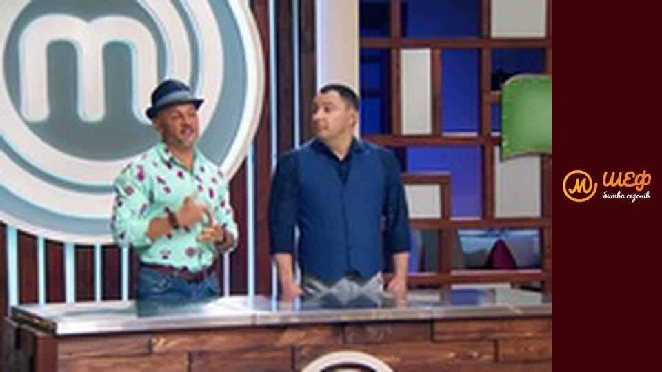 МастерШеф CELEBRITY, Сезон 1, Выпуск 8