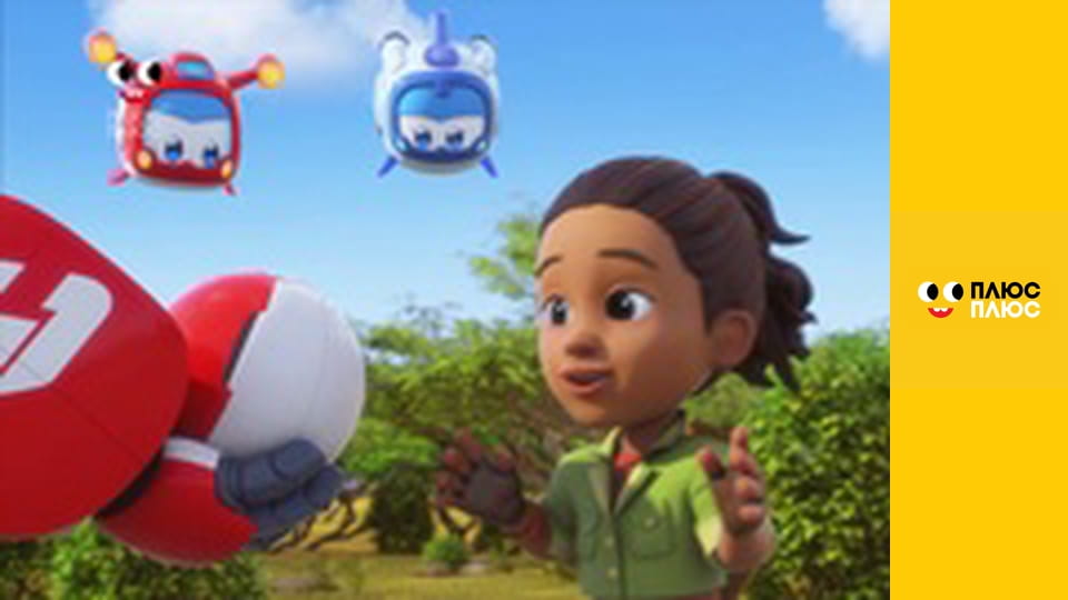 Супер Крила