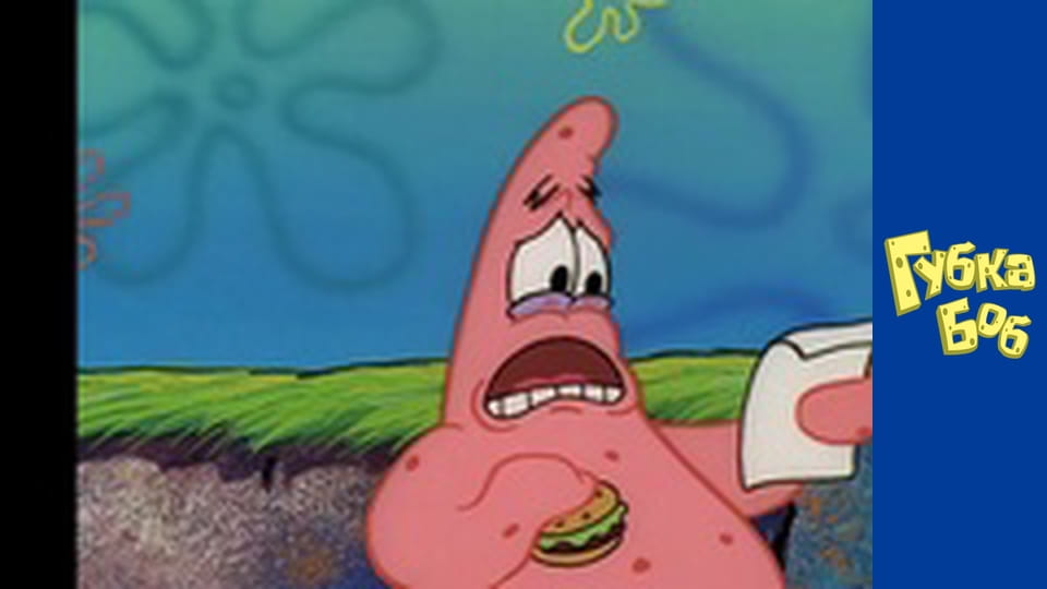 Губка Боб. Сезон 1 – серія 9