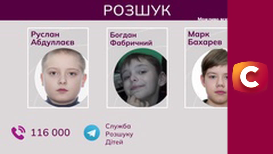 "Служба розыска детей".