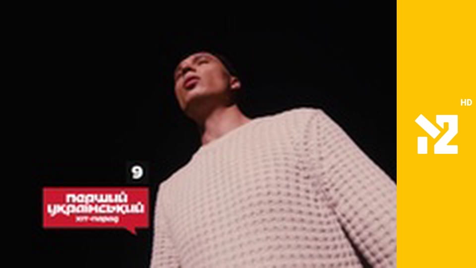 Перший український