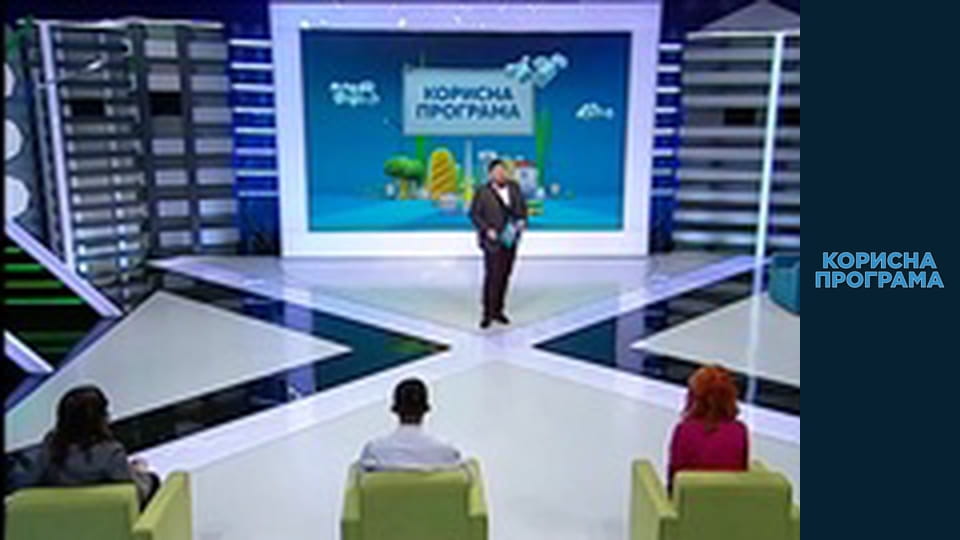 Корисна програма, Сезон 3, Випуск 56