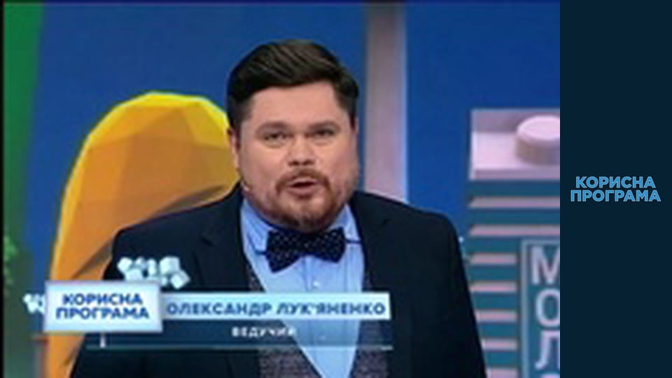 Helpfull program, Season 3, Episode 43