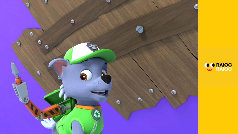 Щенячий патруль