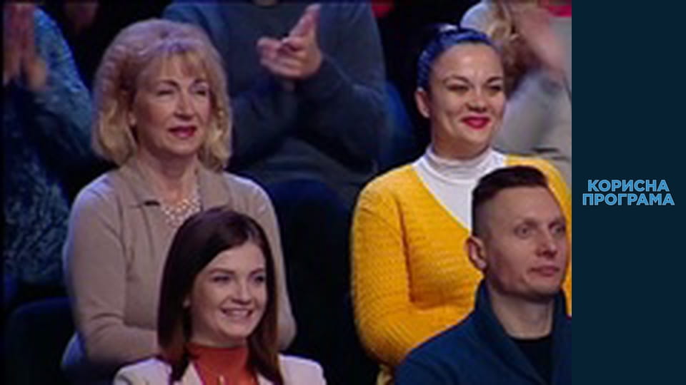 Useful program, Season 1 Episode 43