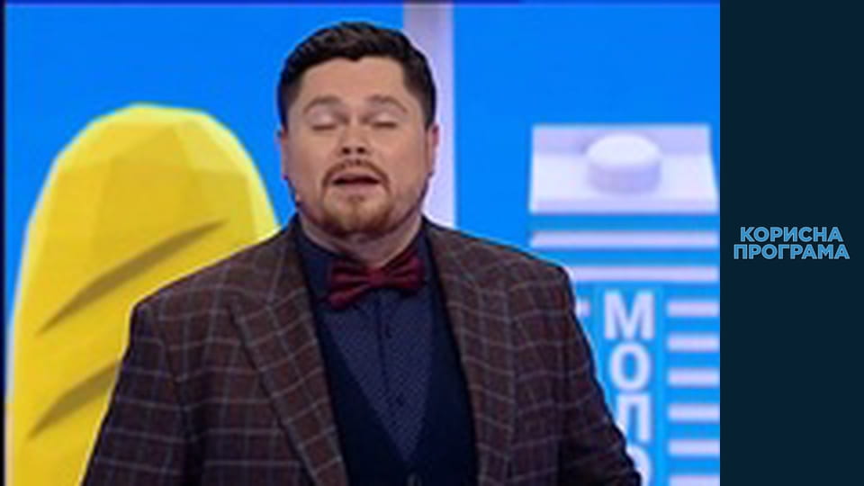 Helpfull program, Season 2, Episode 47