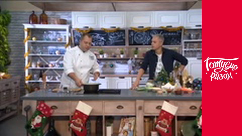 Т/с "Готуємо разом" сезон 6 серия 1