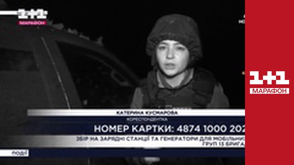 "Єдині новини". Телемарафон.