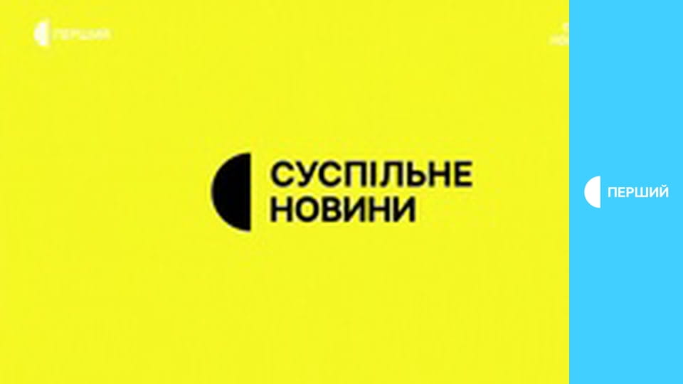 Суспільне Новини. Наживо.