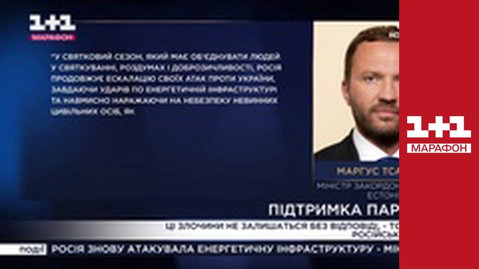 "Єдині новини". Телемарафон.