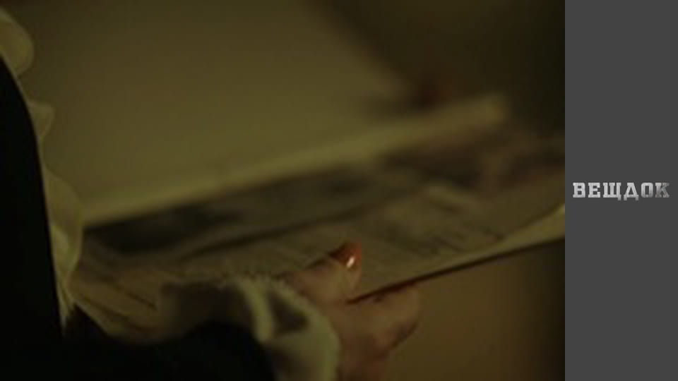 Material evidence. Special occasion 2018 - episode 17