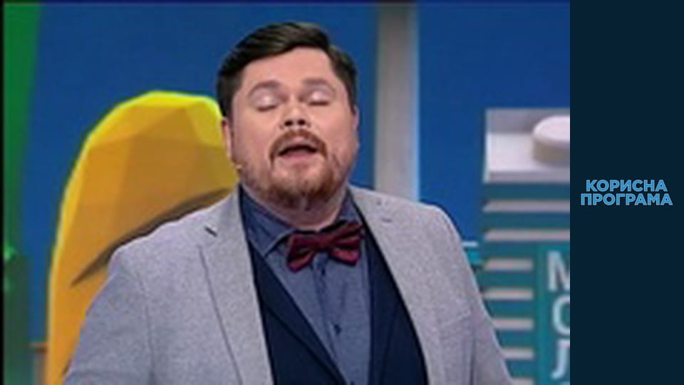 Корисна програма, Сезон 3, Випуск 15