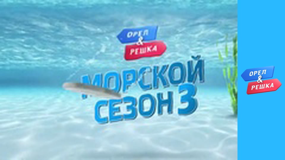 Sea season 3 – Thailand