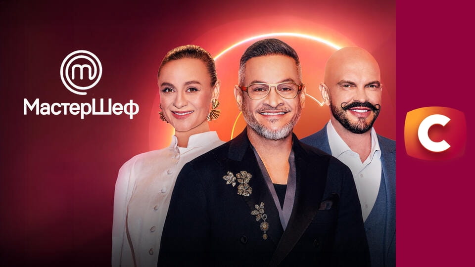 "МастерШеф", 17 сезон, 11 еп.