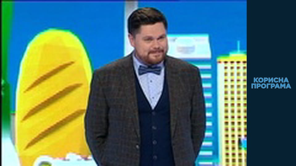 Useful program, Season 1 Episode 31