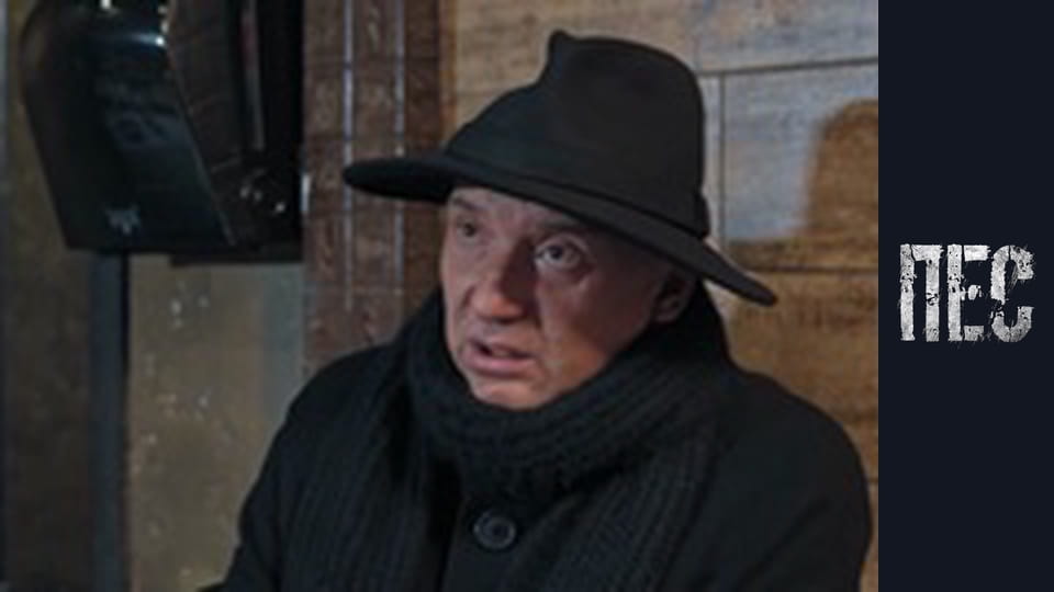 Пёс, Сезон 6, Серия 30