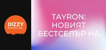 Tayron: Новият бестселър на VW?