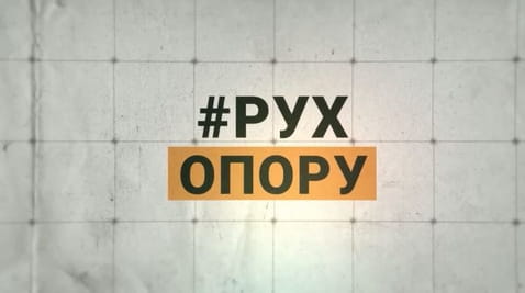 2. Movement of resistance: sabotage in Ukrainian